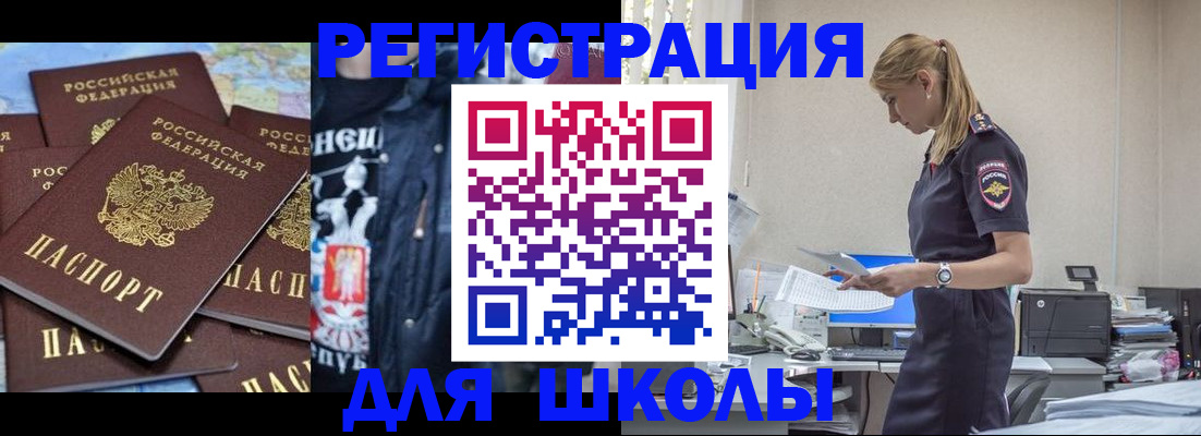 регистрация для школы в Обояни